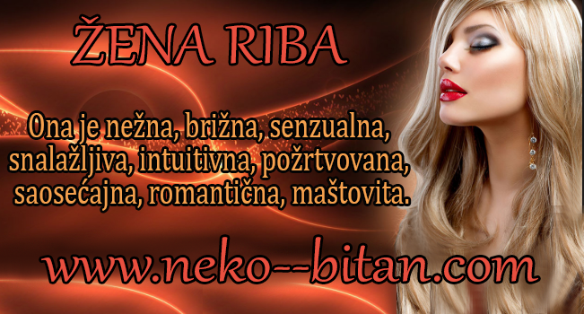 ŽENA RIBA – Ona je nežna, brižna, senzualna, snalažljiva, intuitivna, požrtvovana, saosećajna, romantična, maštovita.